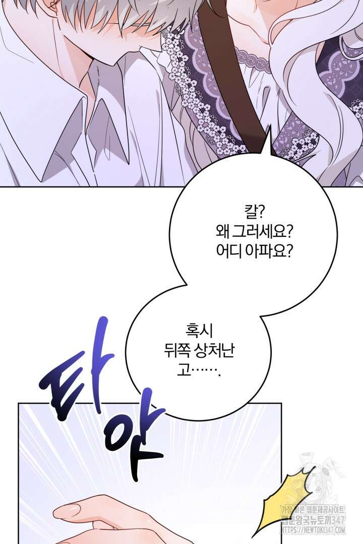 남주가 흑역사를 책임지라고 합니다 75화 18