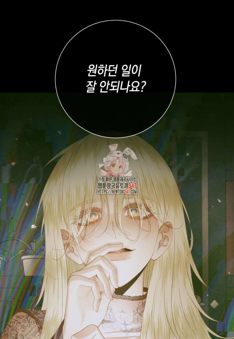 세이렌: 악당과 계약가족이 되었다 111화 1