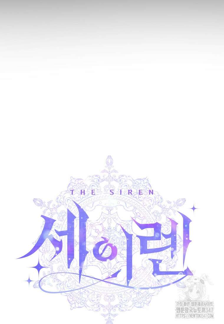 세이렌: 악당과 계약가족이 되었다 111화 3
