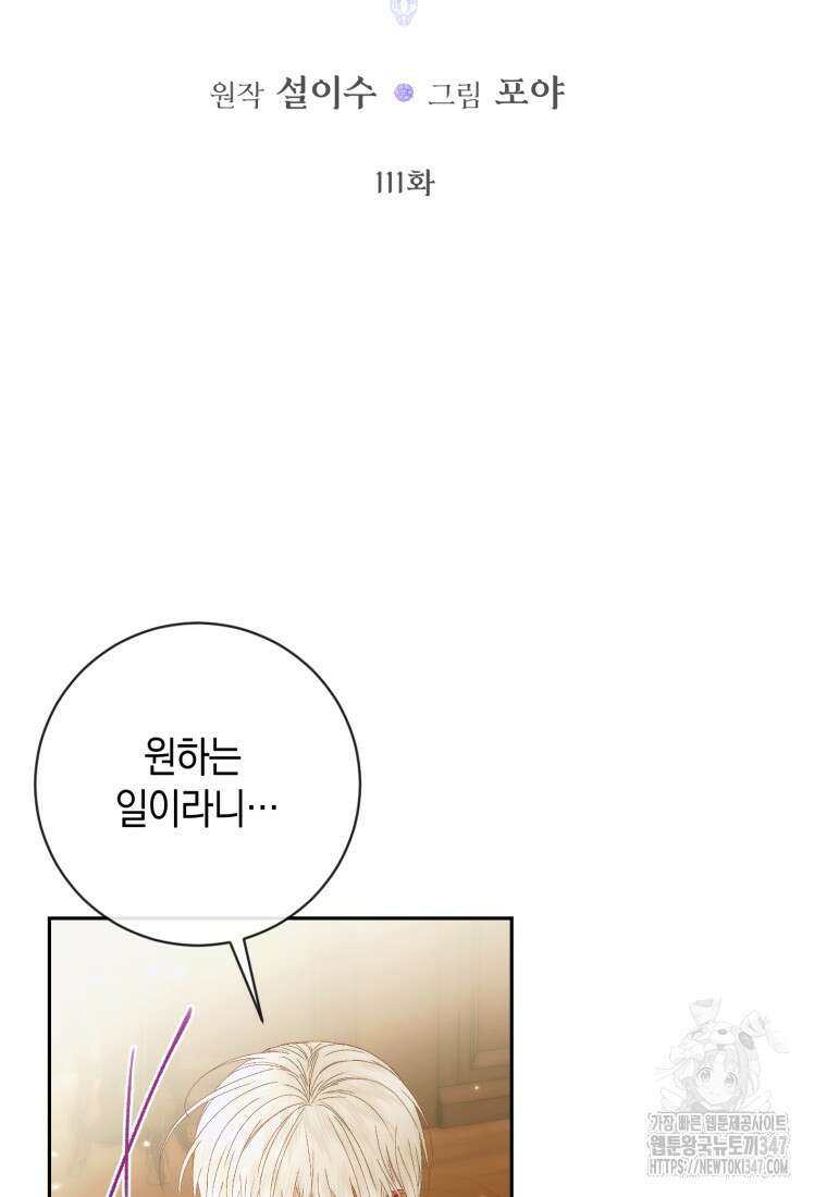 세이렌: 악당과 계약가족이 되었다 111화 4
