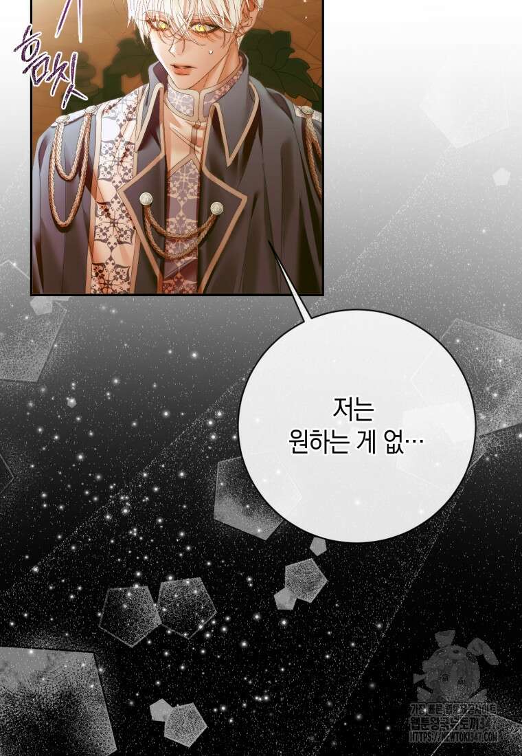세이렌: 악당과 계약가족이 되었다 111화 5