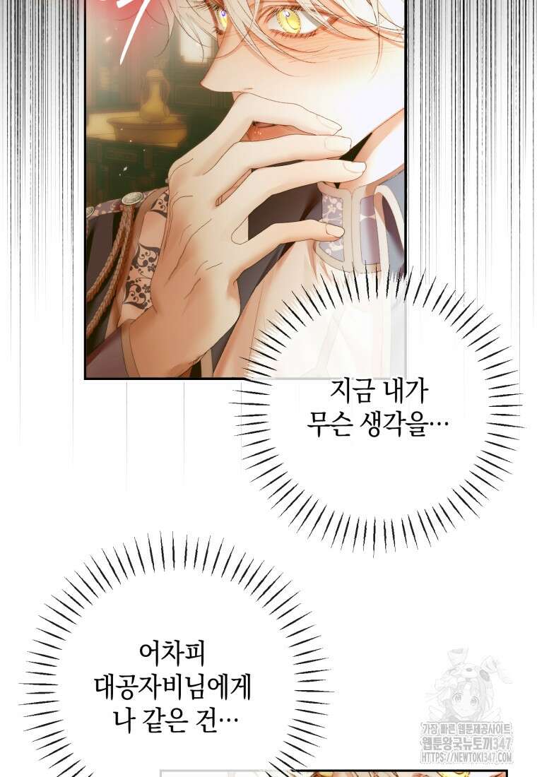 세이렌: 악당과 계약가족이 되었다 111화 9