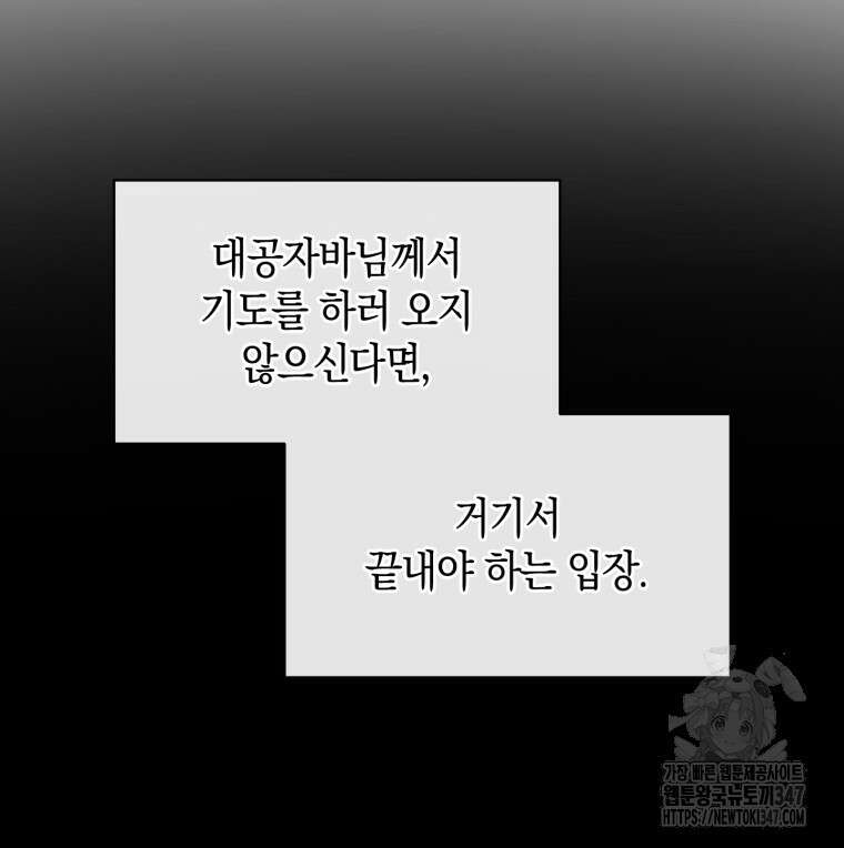 세이렌: 악당과 계약가족이 되었다 111화 11