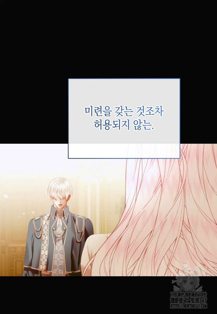 세이렌: 악당과 계약가족이 되었다 111화 12