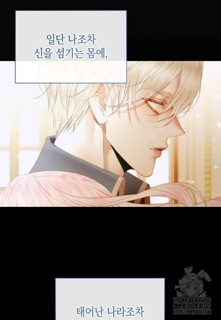 세이렌: 악당과 계약가족이 되었다 111화 13