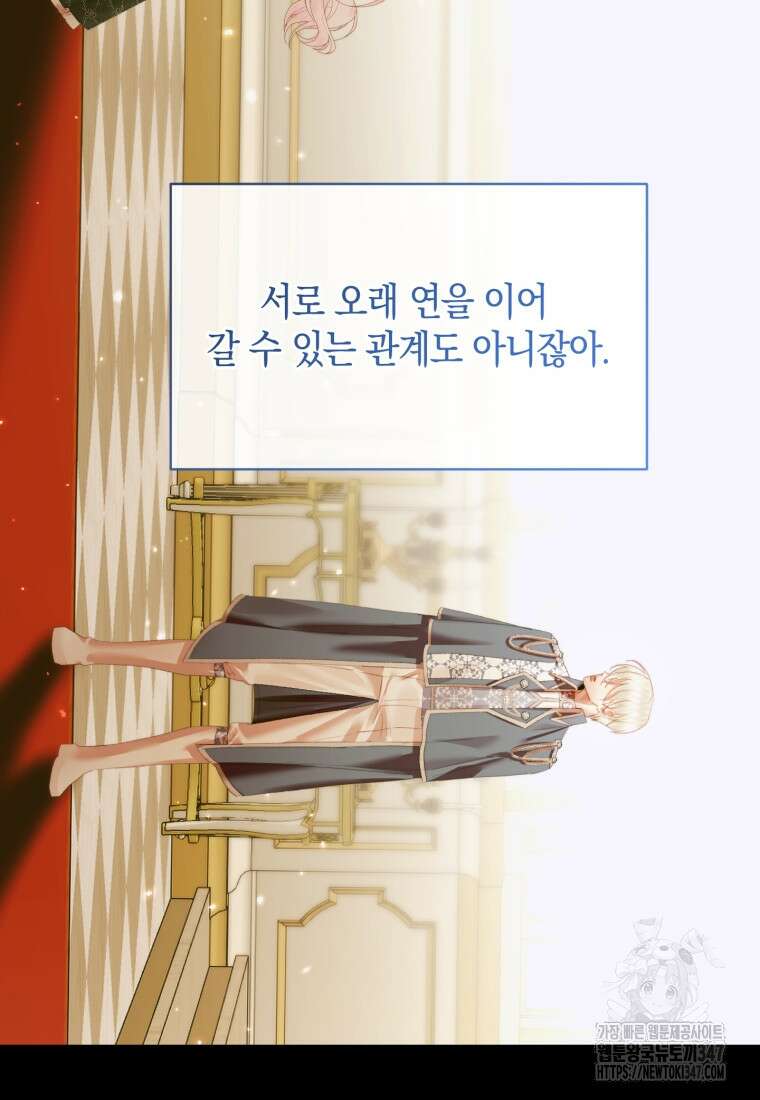 세이렌: 악당과 계약가족이 되었다 111화 15