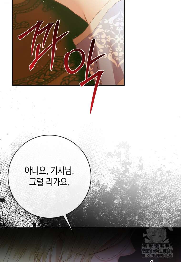 세이렌: 악당과 계약가족이 되었다 111화 17