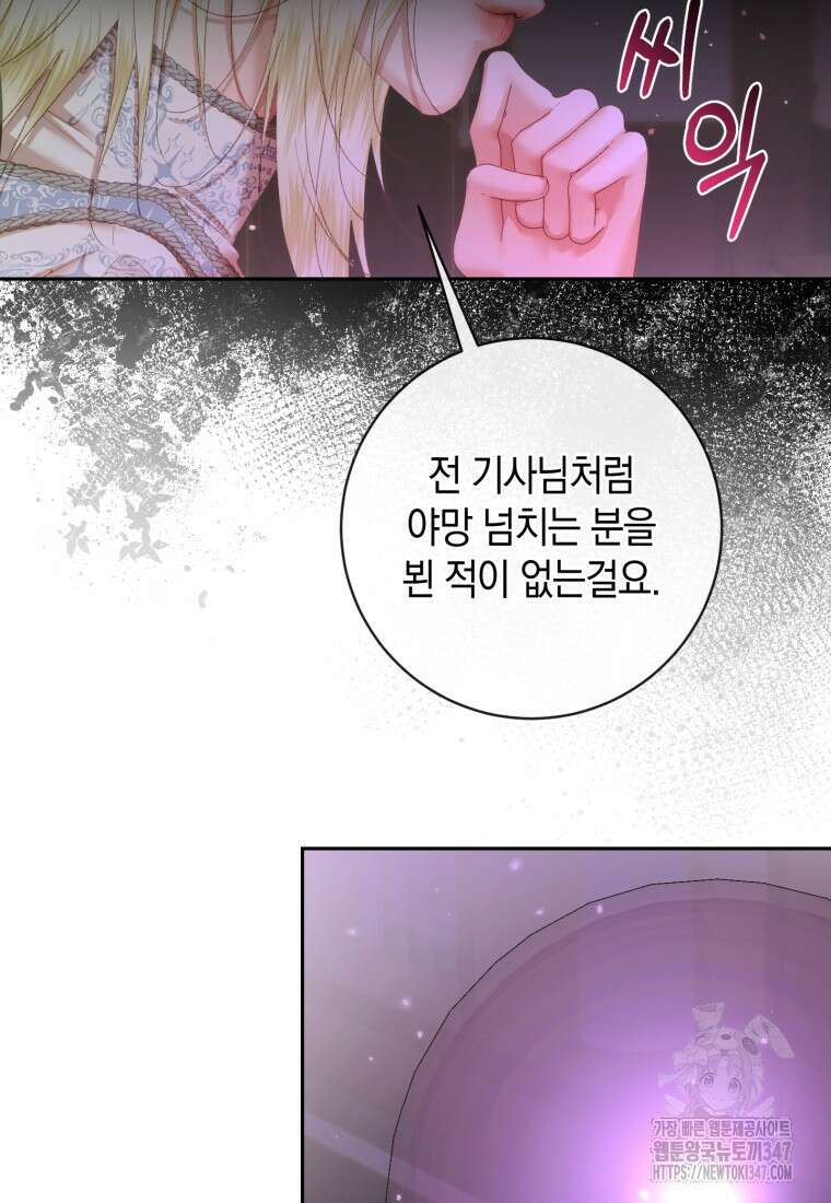 세이렌: 악당과 계약가족이 되었다 111화 18