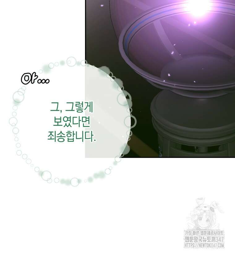 세이렌: 악당과 계약가족이 되었다 111화 19