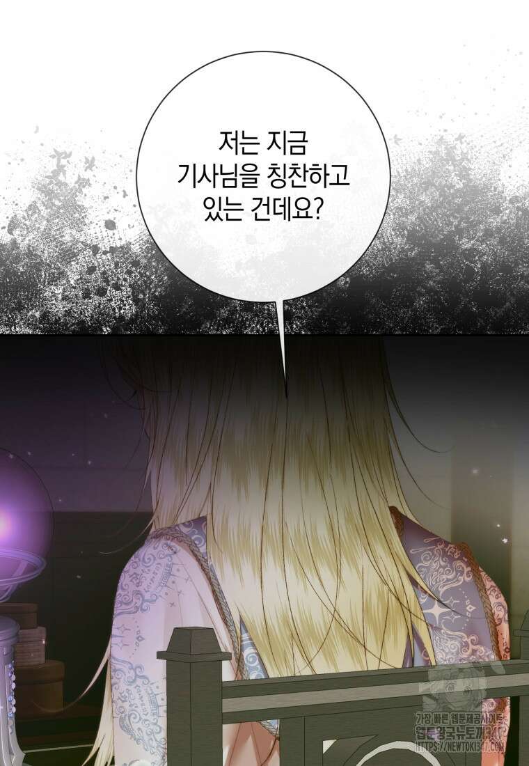 세이렌: 악당과 계약가족이 되었다 111화 20