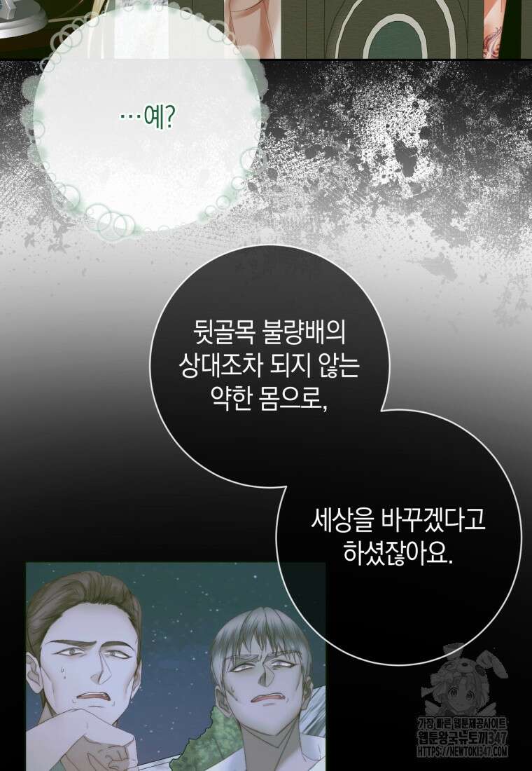 세이렌: 악당과 계약가족이 되었다 111화 21