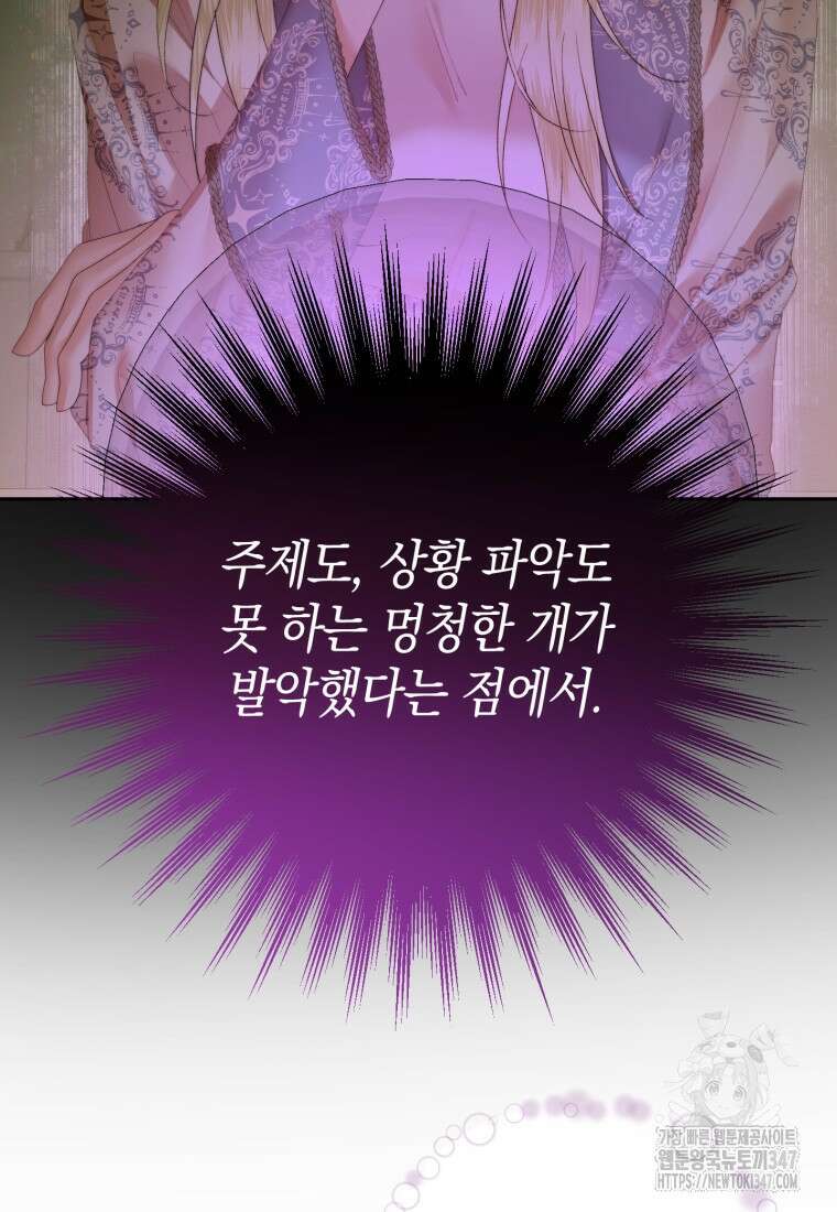 세이렌: 악당과 계약가족이 되었다 111화 24
