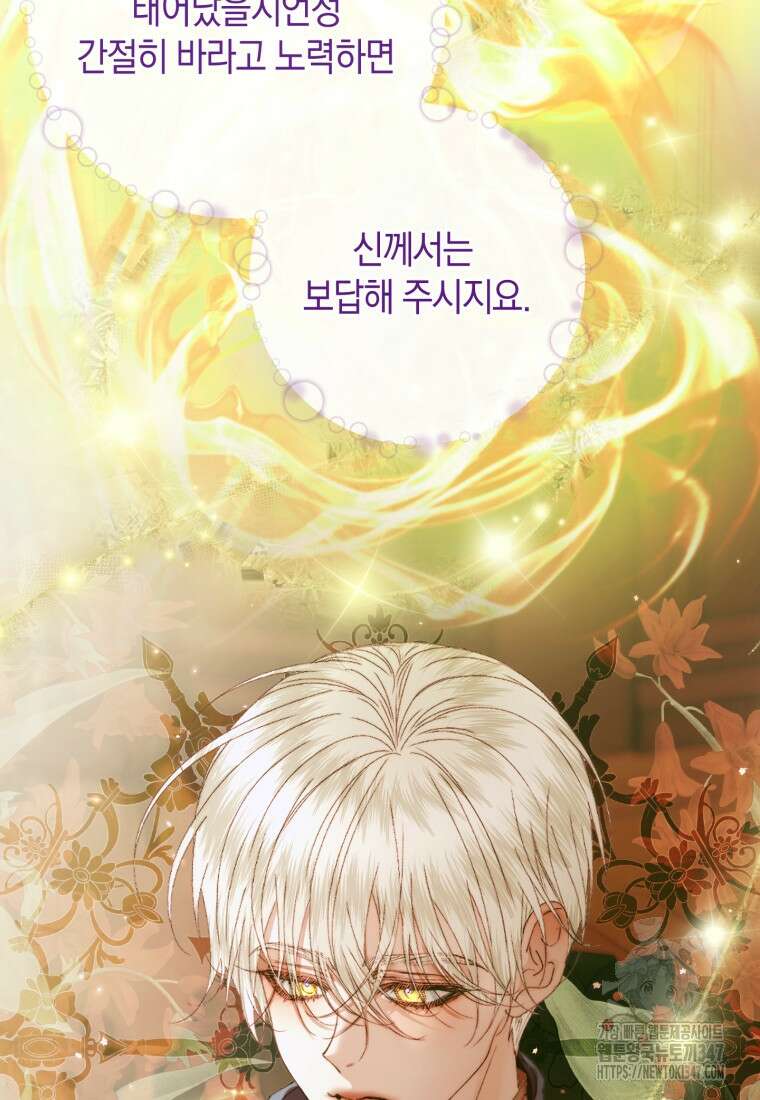 세이렌: 악당과 계약가족이 되었다 111화 27