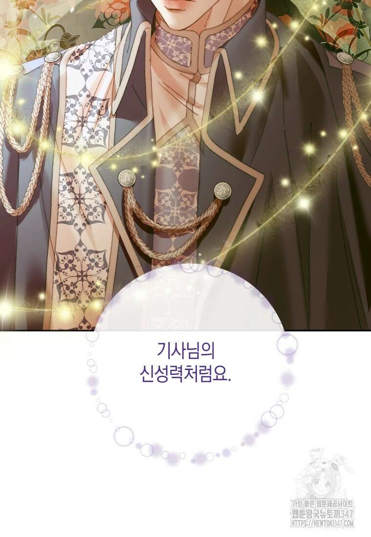 세이렌: 악당과 계약가족이 되었다 111화 28