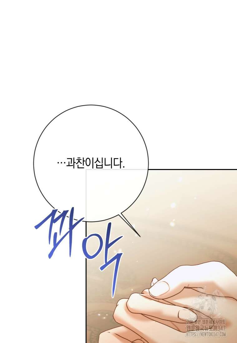 세이렌: 악당과 계약가족이 되었다 111화 29