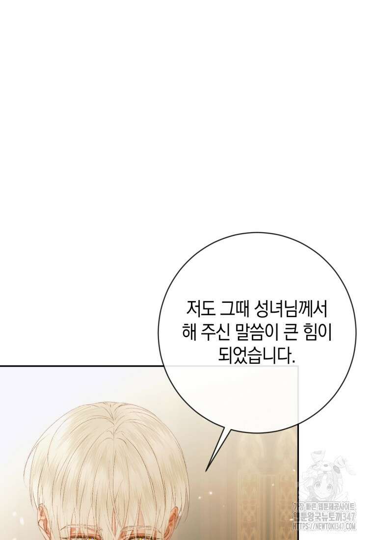 세이렌: 악당과 계약가족이 되었다 111화 31