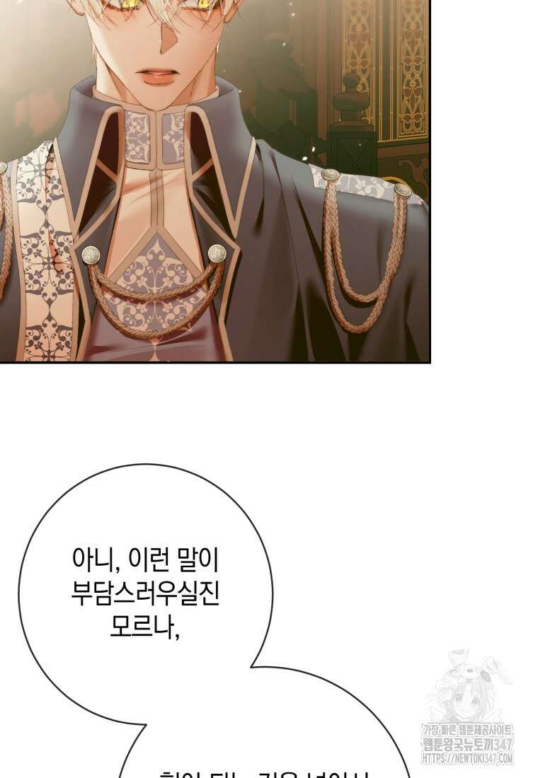 세이렌: 악당과 계약가족이 되었다 111화 32