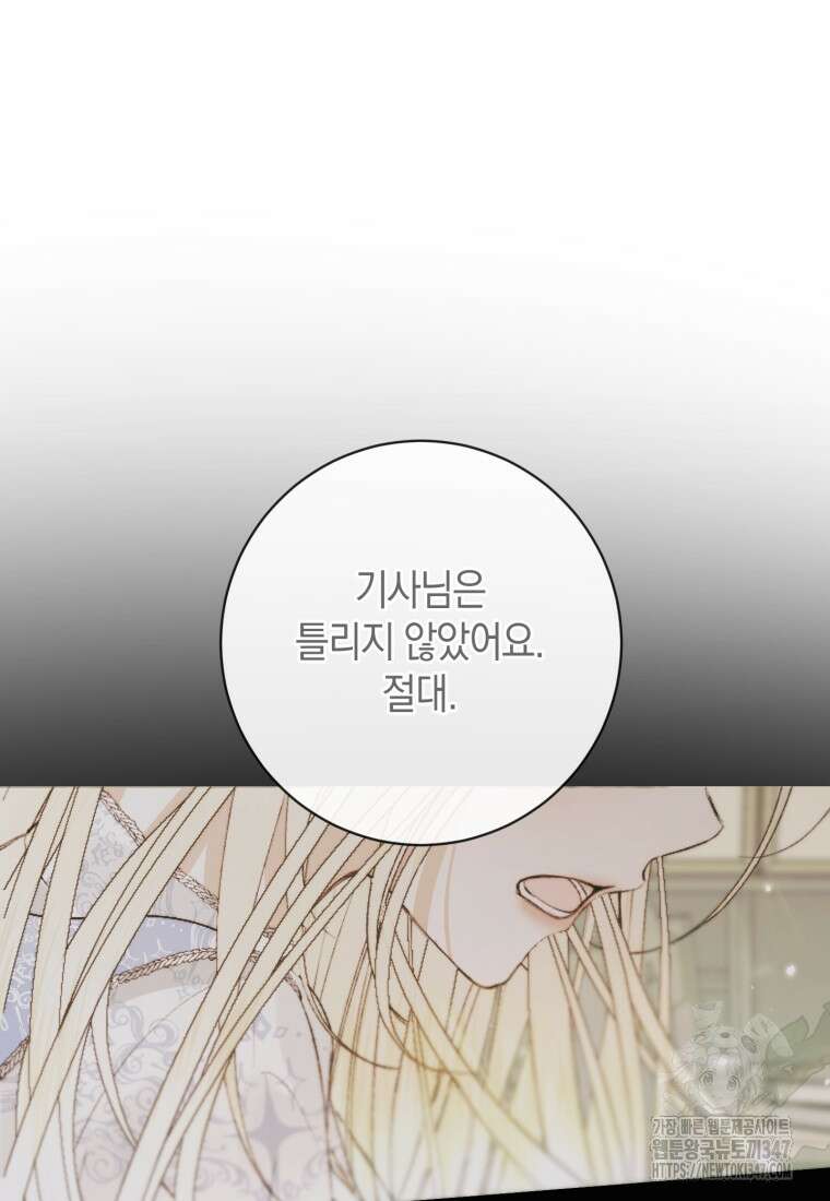 세이렌: 악당과 계약가족이 되었다 111화 34