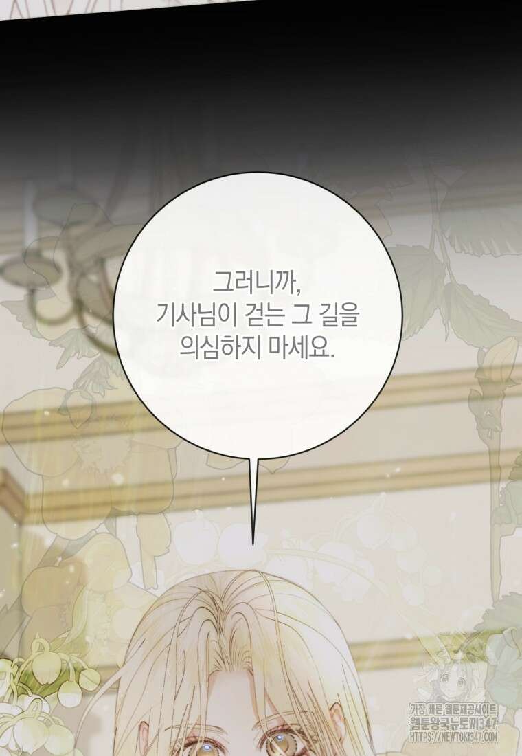 세이렌: 악당과 계약가족이 되었다 111화 35