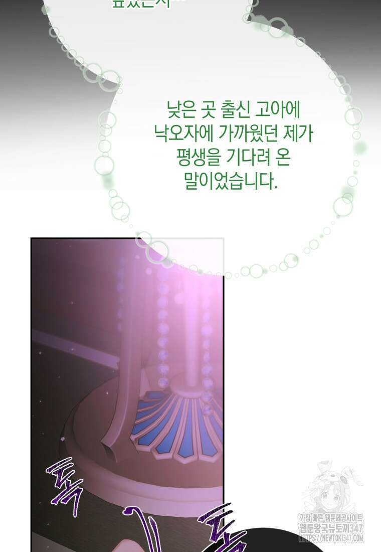 세이렌: 악당과 계약가족이 되었다 111화 37