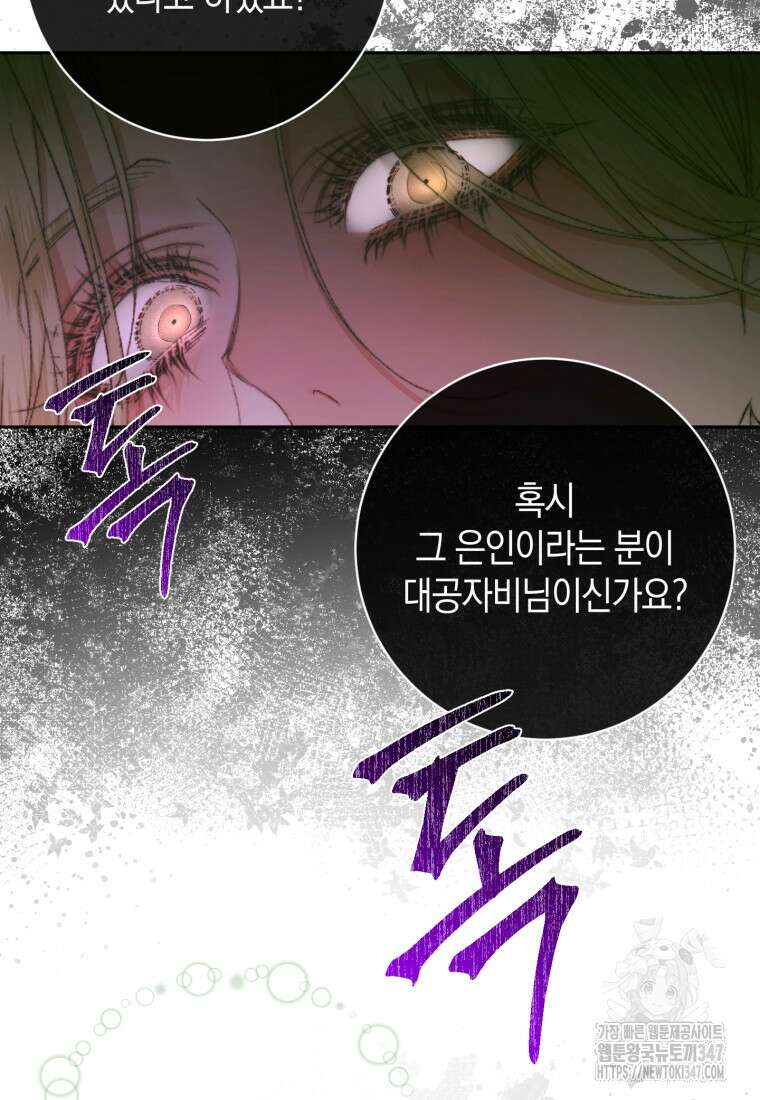 세이렌: 악당과 계약가족이 되었다 111화 40