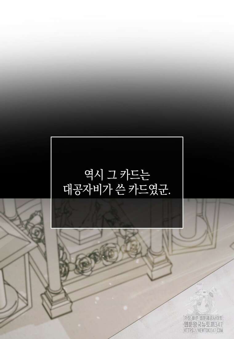 세이렌: 악당과 계약가족이 되었다 111화 43