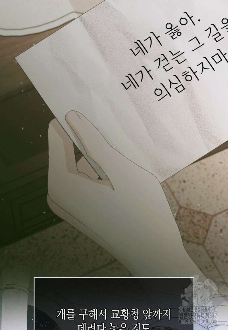 세이렌: 악당과 계약가족이 되었다 111화 44