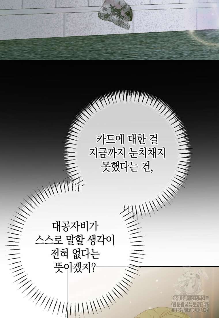세이렌: 악당과 계약가족이 되었다 111화 46