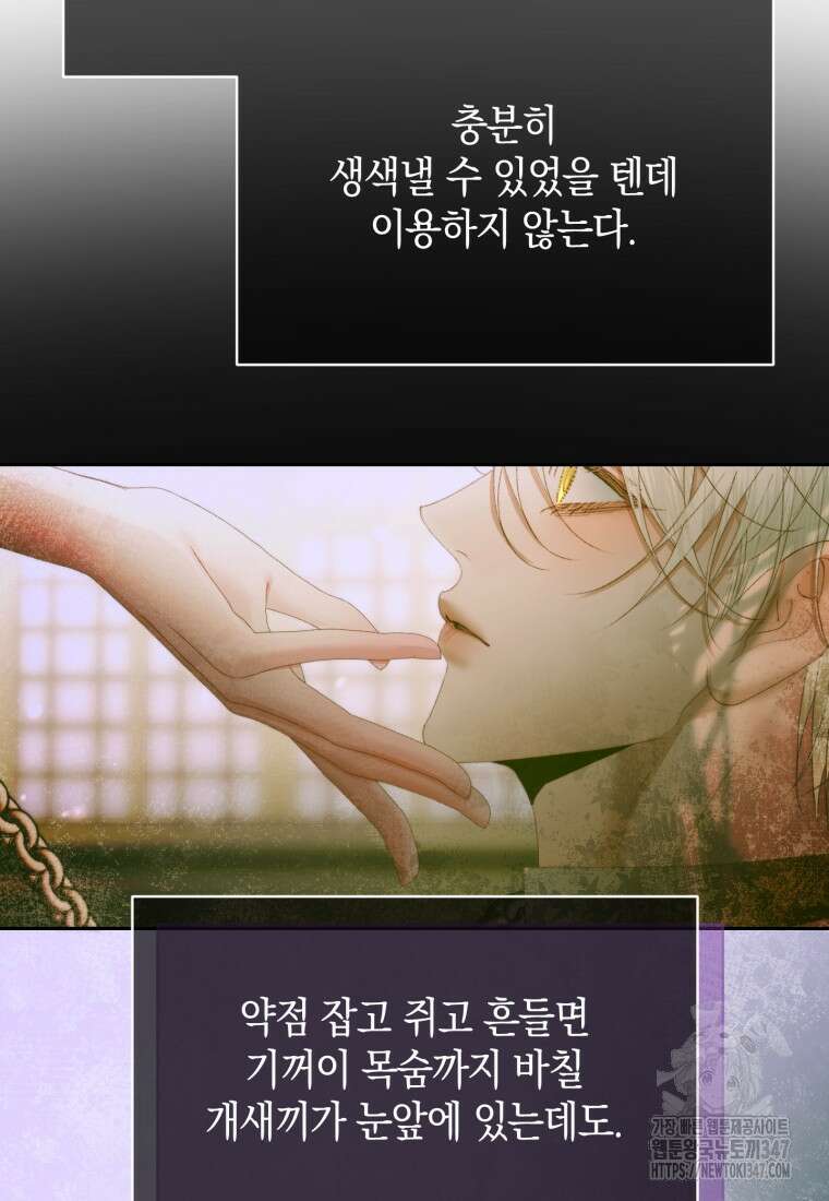세이렌: 악당과 계약가족이 되었다 111화 48