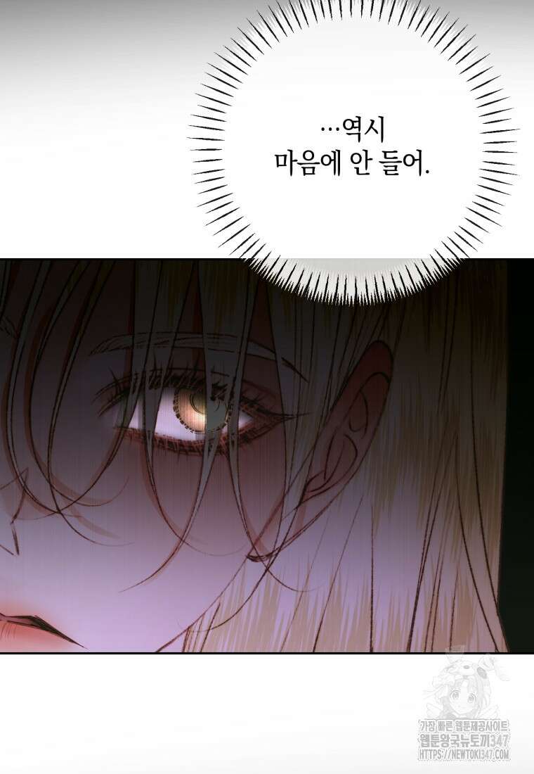 세이렌: 악당과 계약가족이 되었다 111화 51