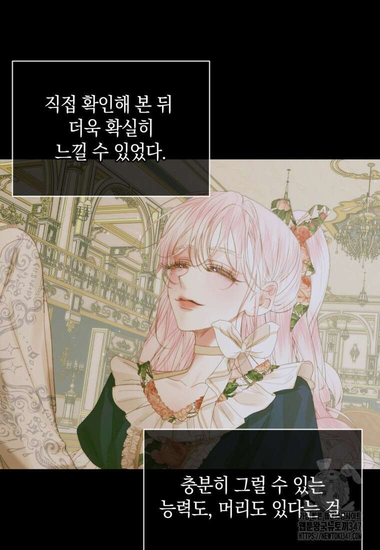 세이렌: 악당과 계약가족이 되었다 111화 53