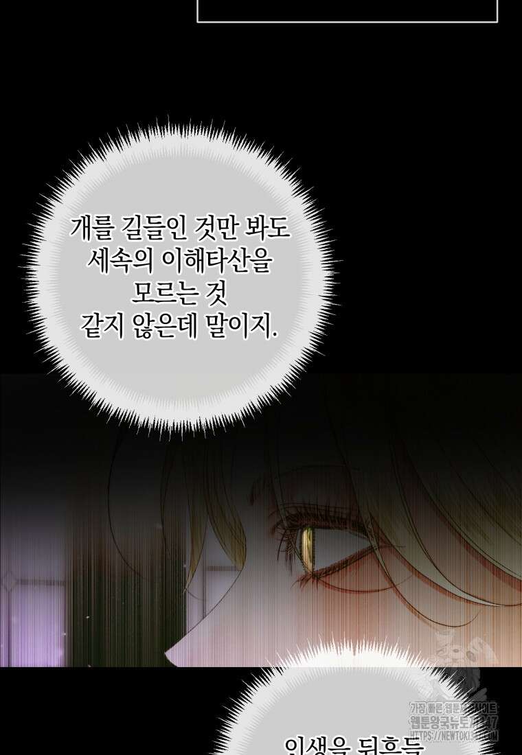 세이렌: 악당과 계약가족이 되었다 111화 54