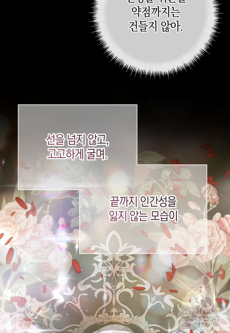 세이렌: 악당과 계약가족이 되었다 111화 55