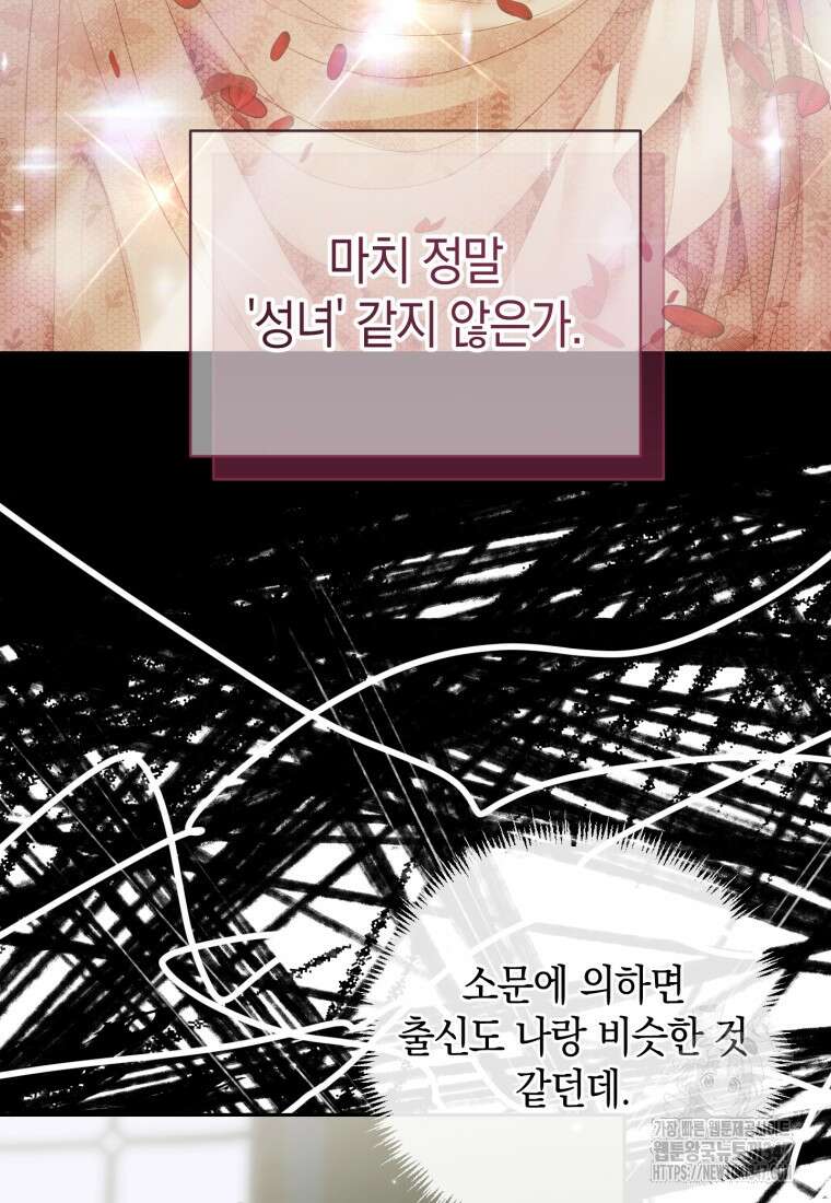 세이렌: 악당과 계약가족이 되었다 111화 57