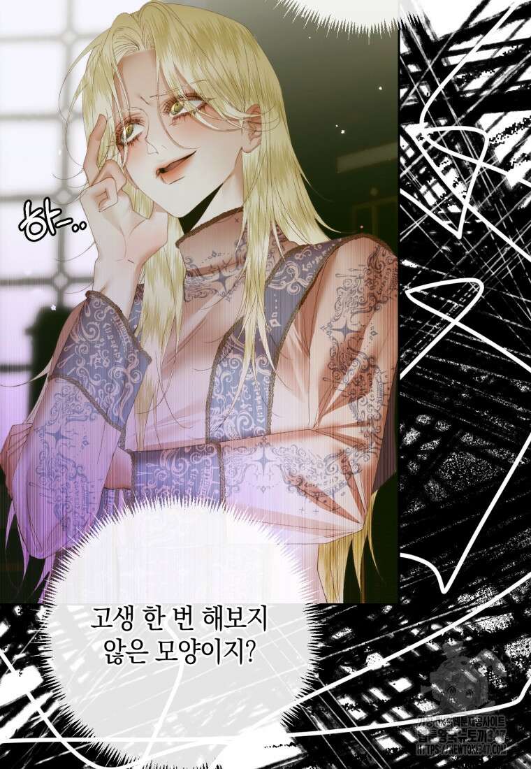 세이렌: 악당과 계약가족이 되었다 111화 58