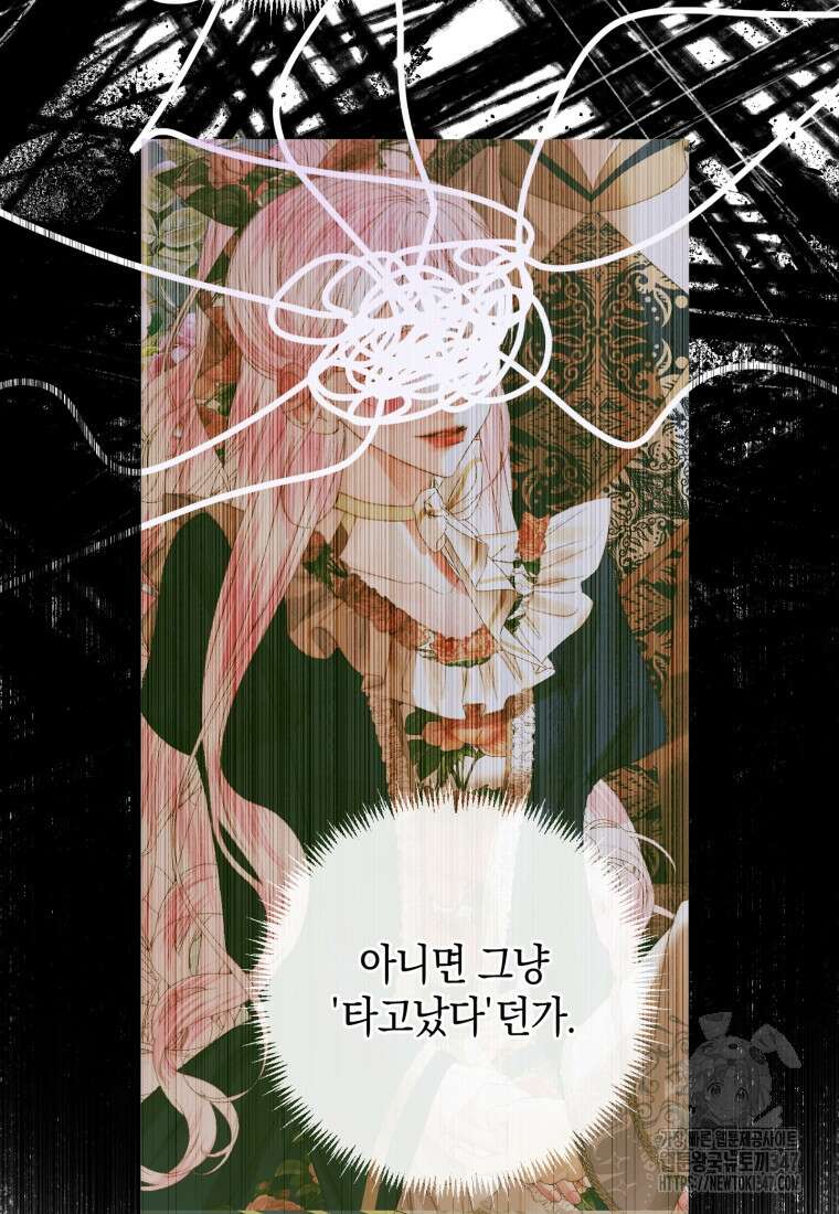 세이렌: 악당과 계약가족이 되었다 111화 59