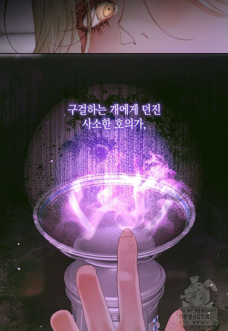 세이렌: 악당과 계약가족이 되었다 111화 61