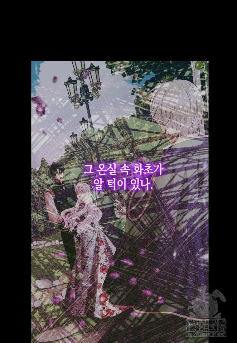 세이렌: 악당과 계약가족이 되었다 111화 64