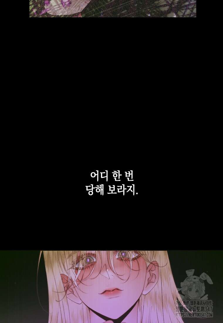 세이렌: 악당과 계약가족이 되었다 111화 65
