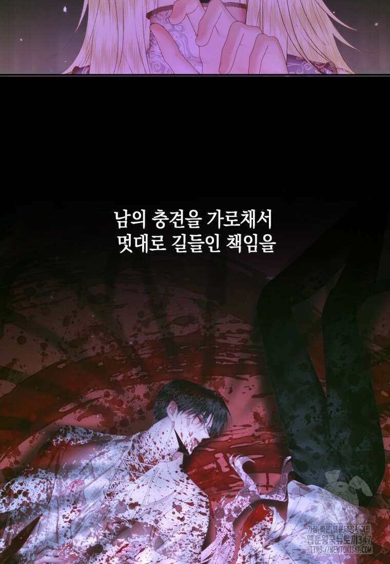 세이렌: 악당과 계약가족이 되었다 111화 66