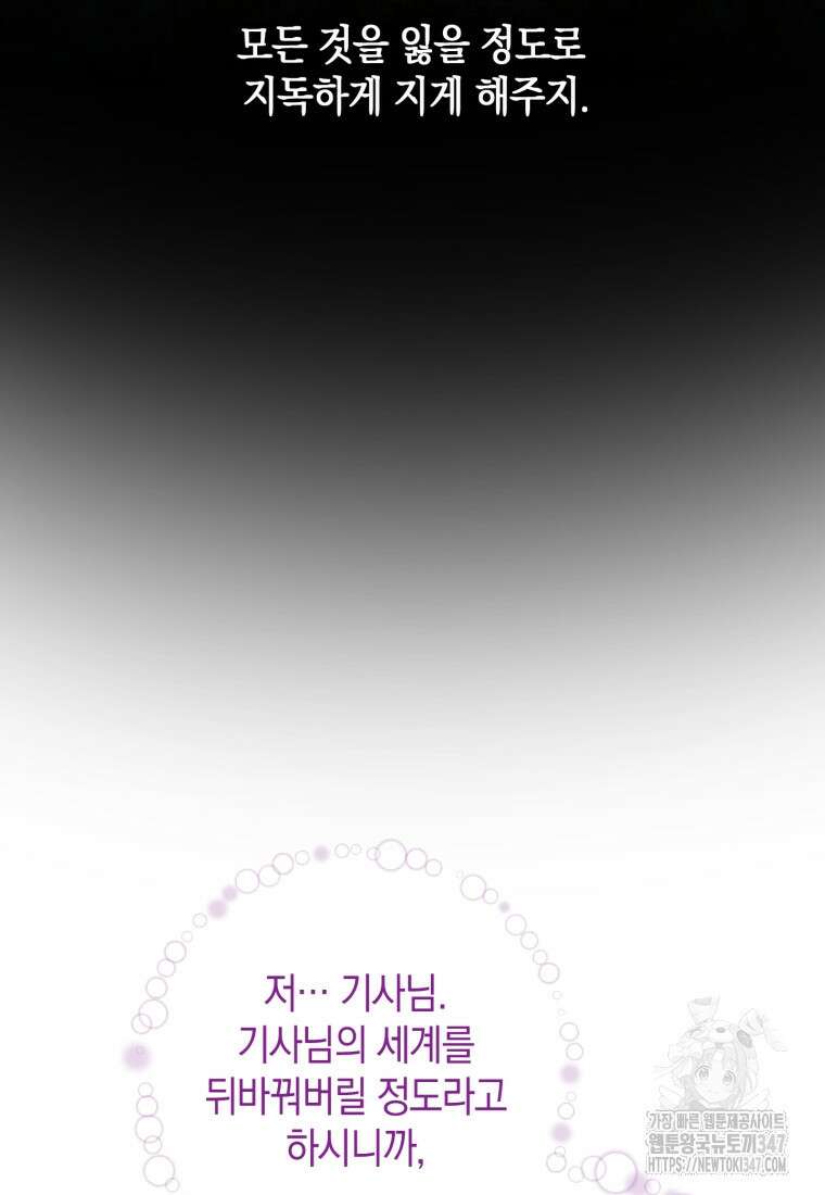 세이렌: 악당과 계약가족이 되었다 111화 68