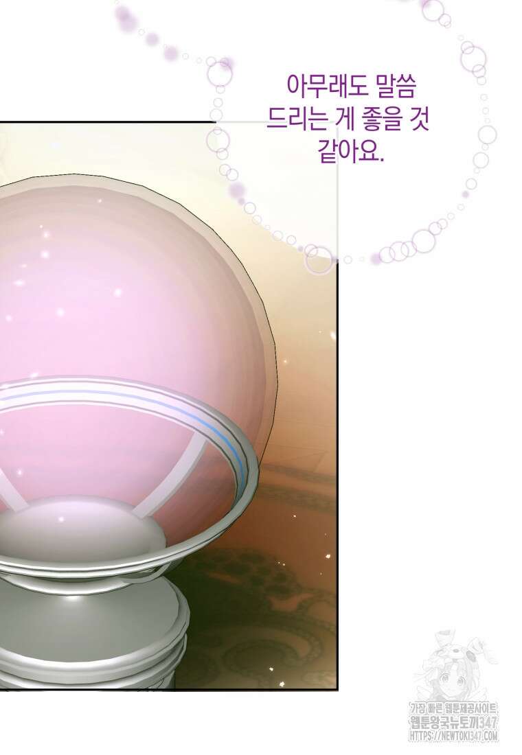 세이렌: 악당과 계약가족이 되었다 111화 69