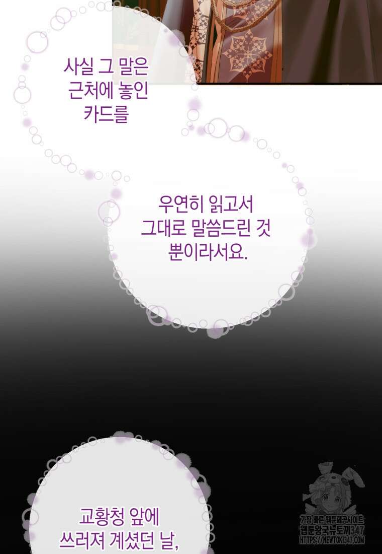 세이렌: 악당과 계약가족이 되었다 111화 71