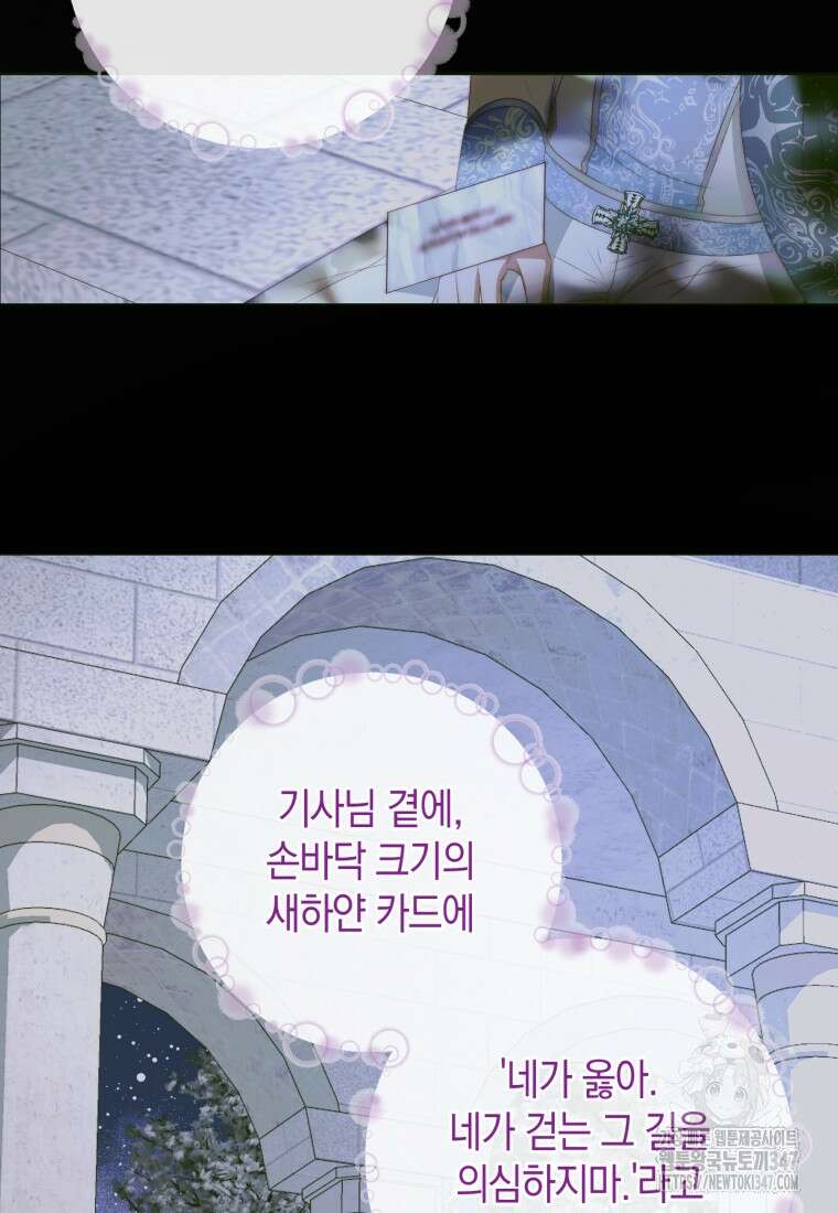 세이렌: 악당과 계약가족이 되었다 111화 72