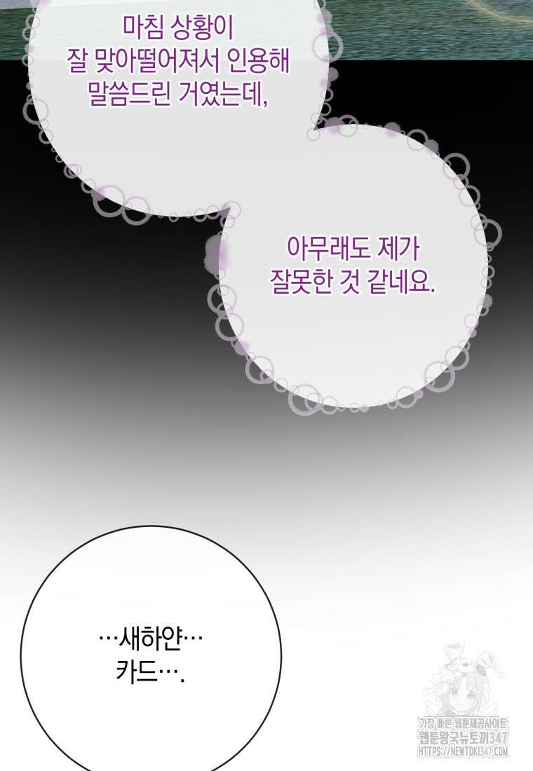 세이렌: 악당과 계약가족이 되었다 111화 74