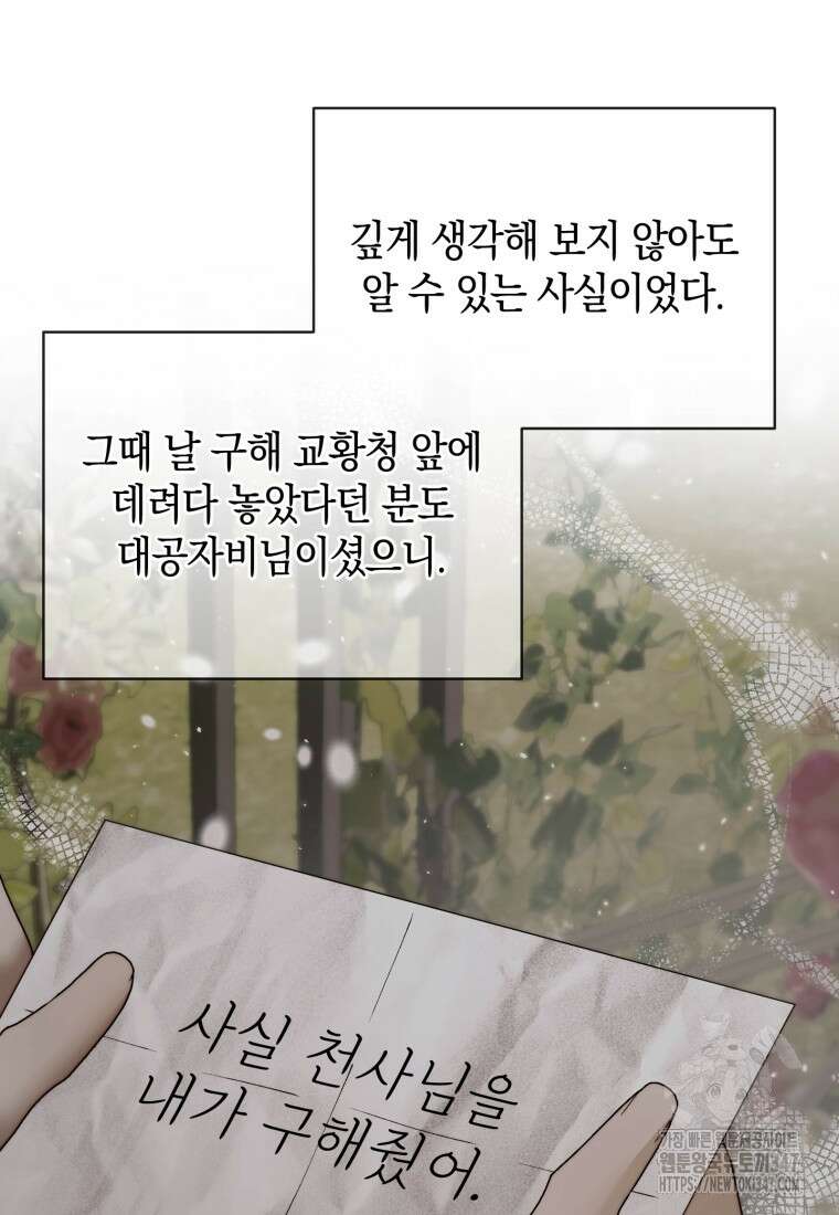 세이렌: 악당과 계약가족이 되었다 111화 76