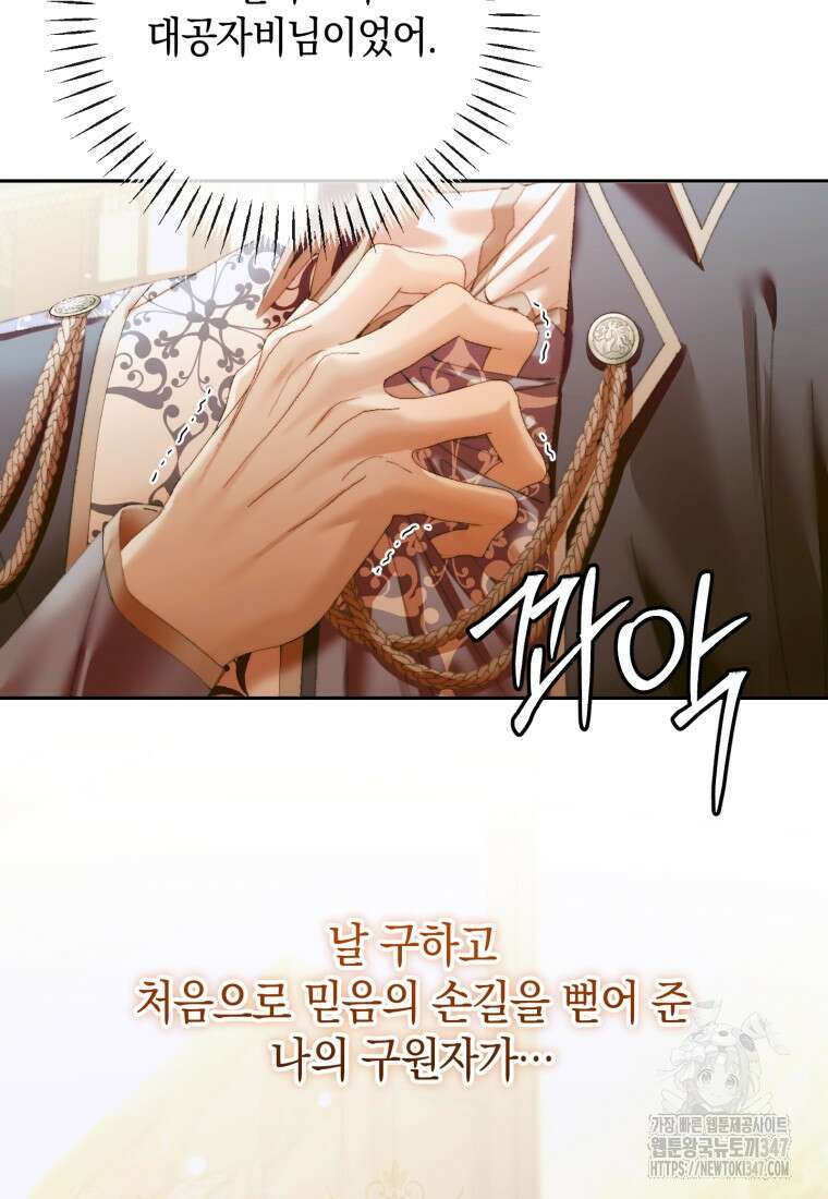 세이렌: 악당과 계약가족이 되었다 111화 78