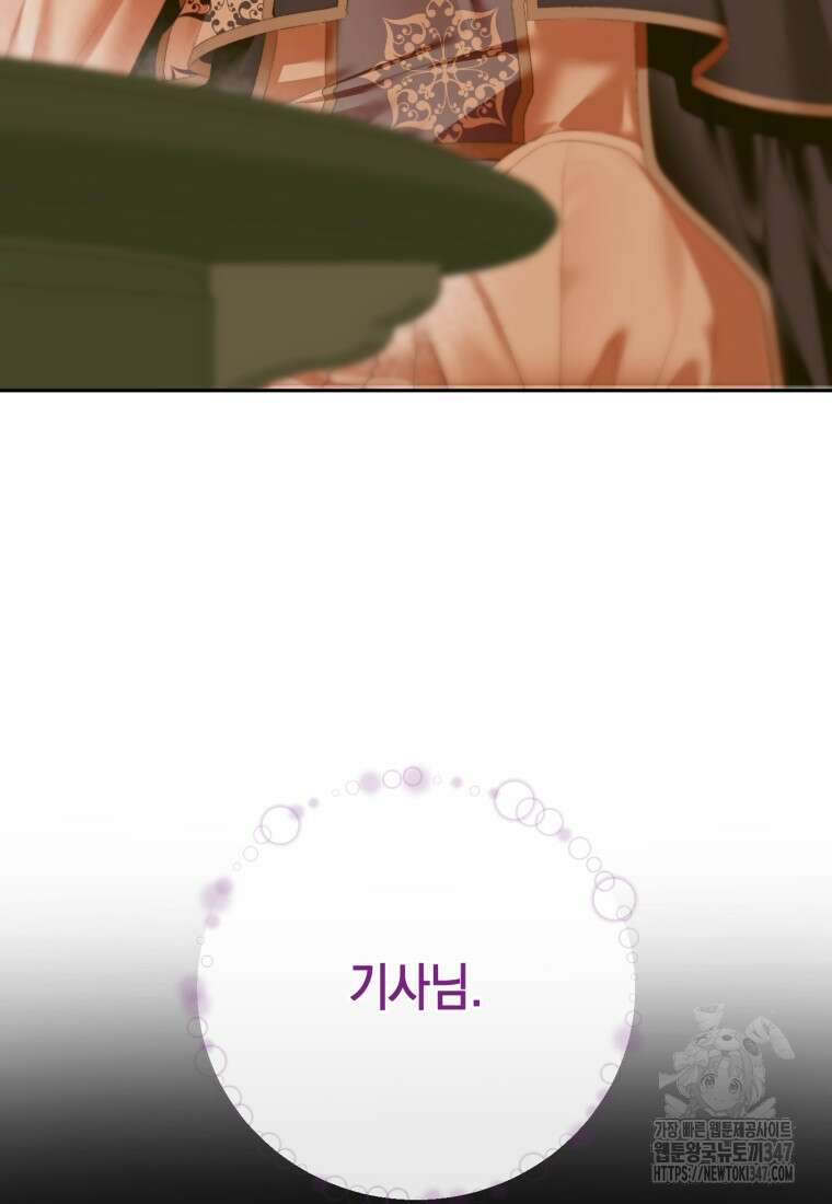 세이렌: 악당과 계약가족이 되었다 111화 80