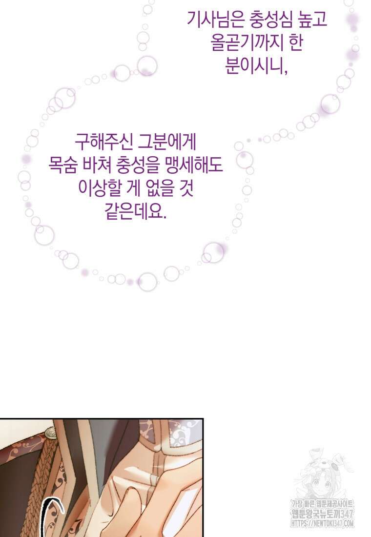 세이렌: 악당과 계약가족이 되었다 111화 83