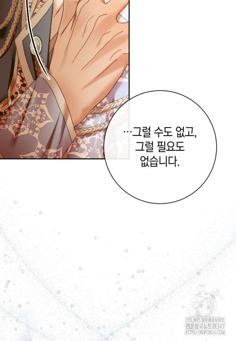 세이렌: 악당과 계약가족이 되었다 111화 84